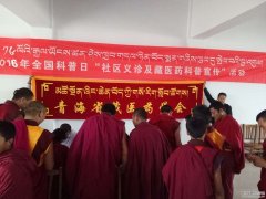 省藏医院参加“全国科普日”义诊宣传活动