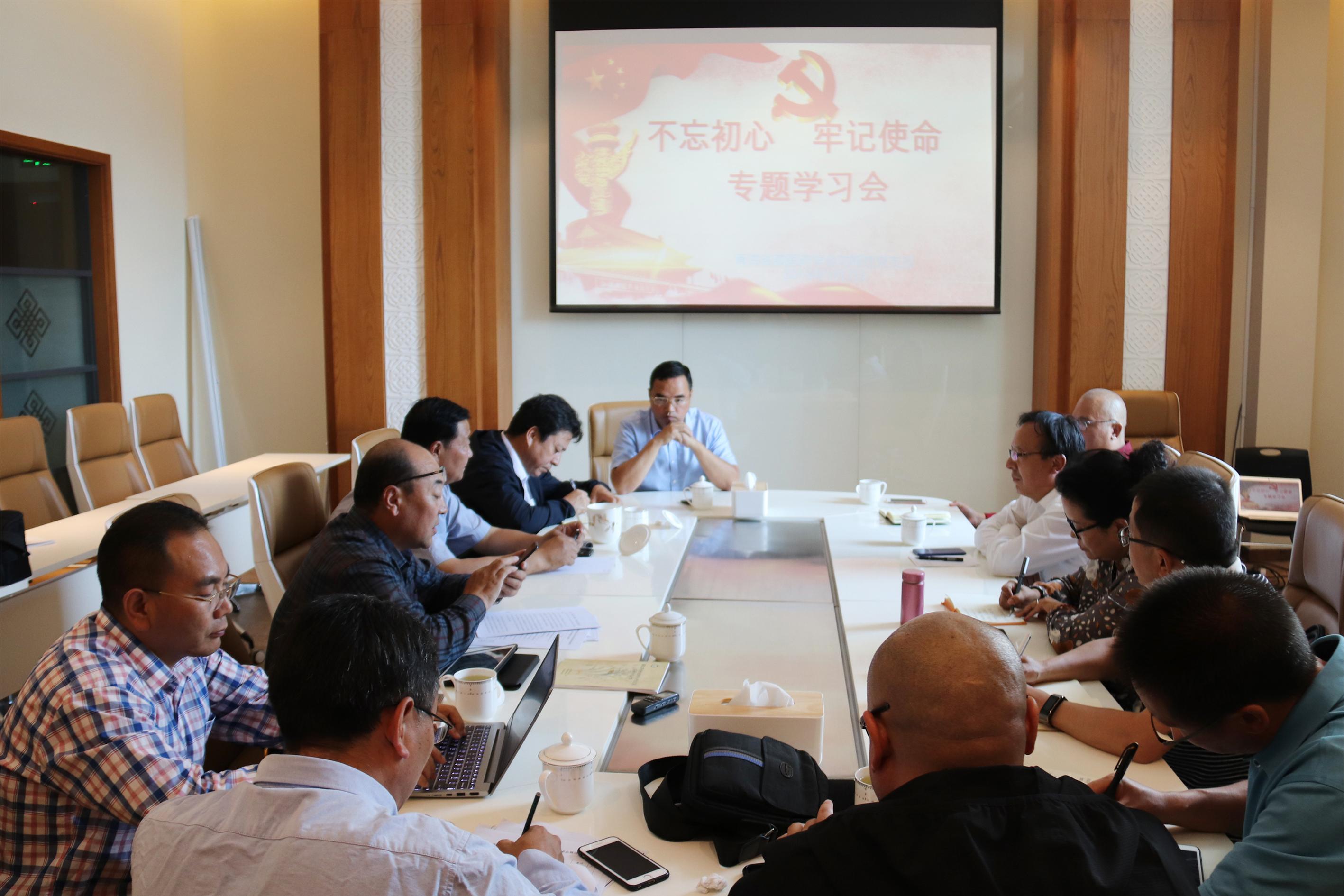 召开“不忘初心、牢记使命”专题学习会