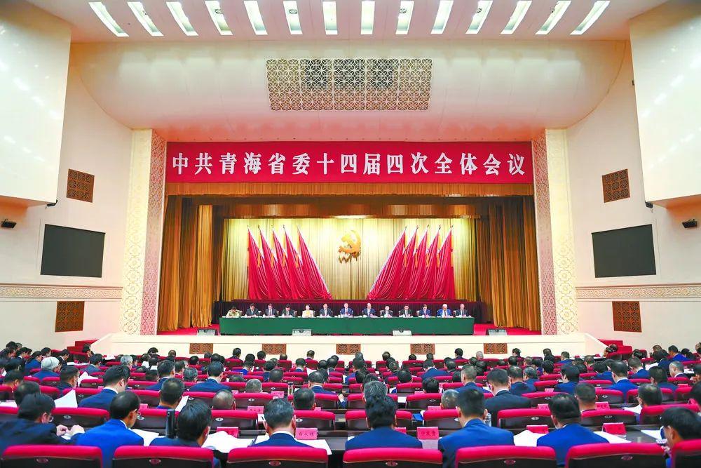 中共青海省委十四届四次全体会议召开