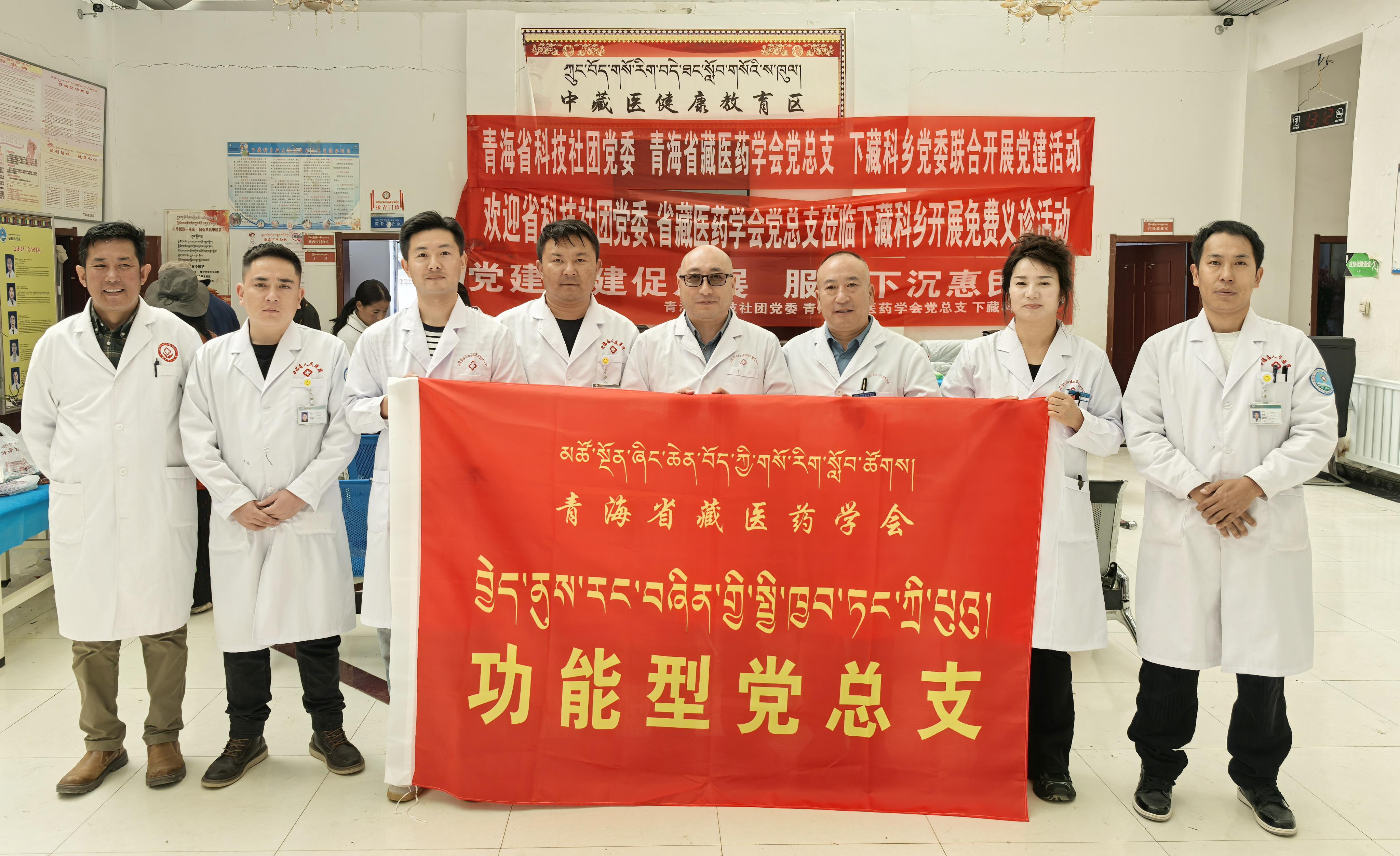 青海省藏医药学会党总支组织专家赴甘德县下藏科乡开展健康义诊活动