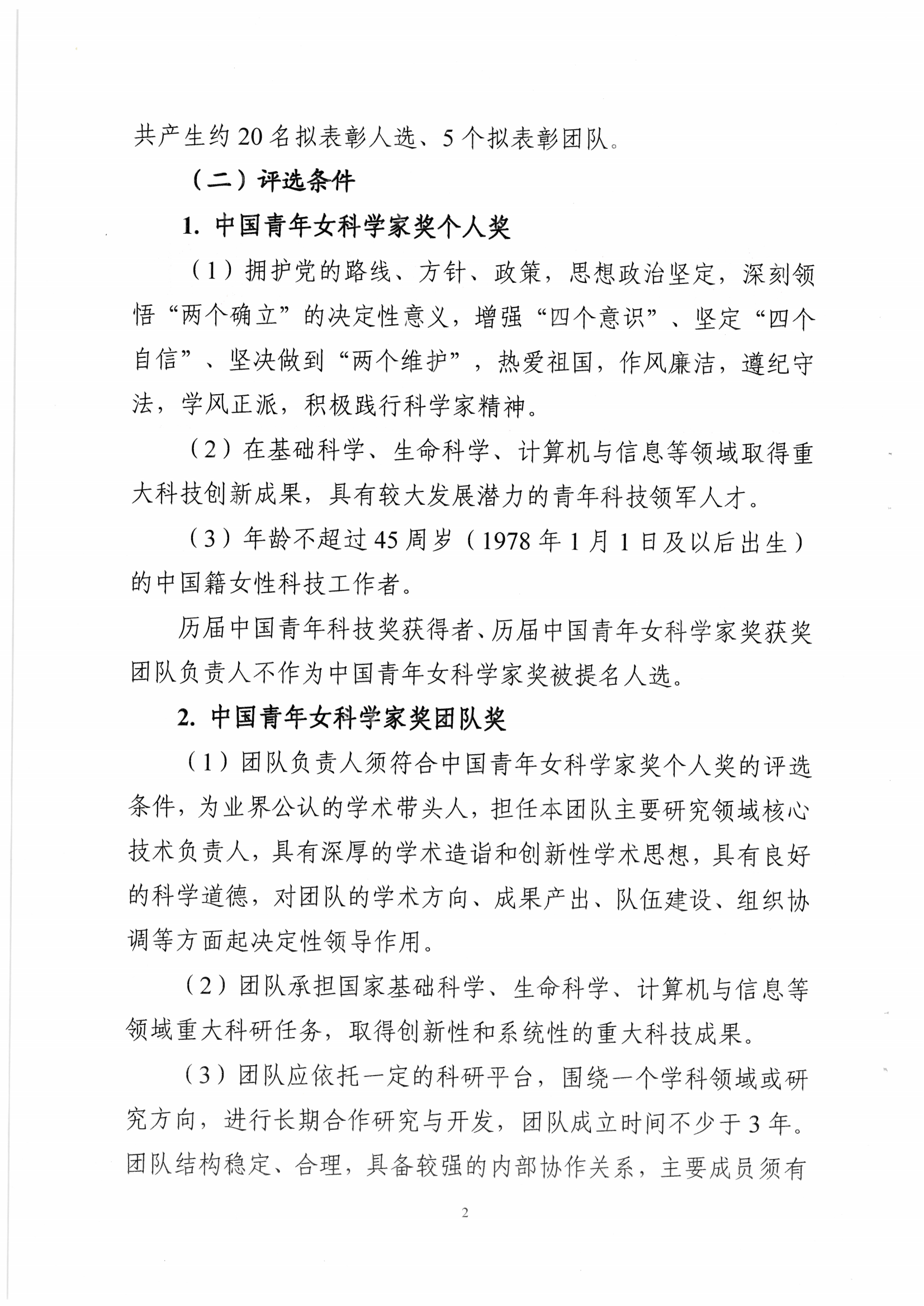 5号青海省科学技术协会关于开展第二十届中国青年女科学家奖和第九届未来女科学家计划候选人提名工作的通知_01.png