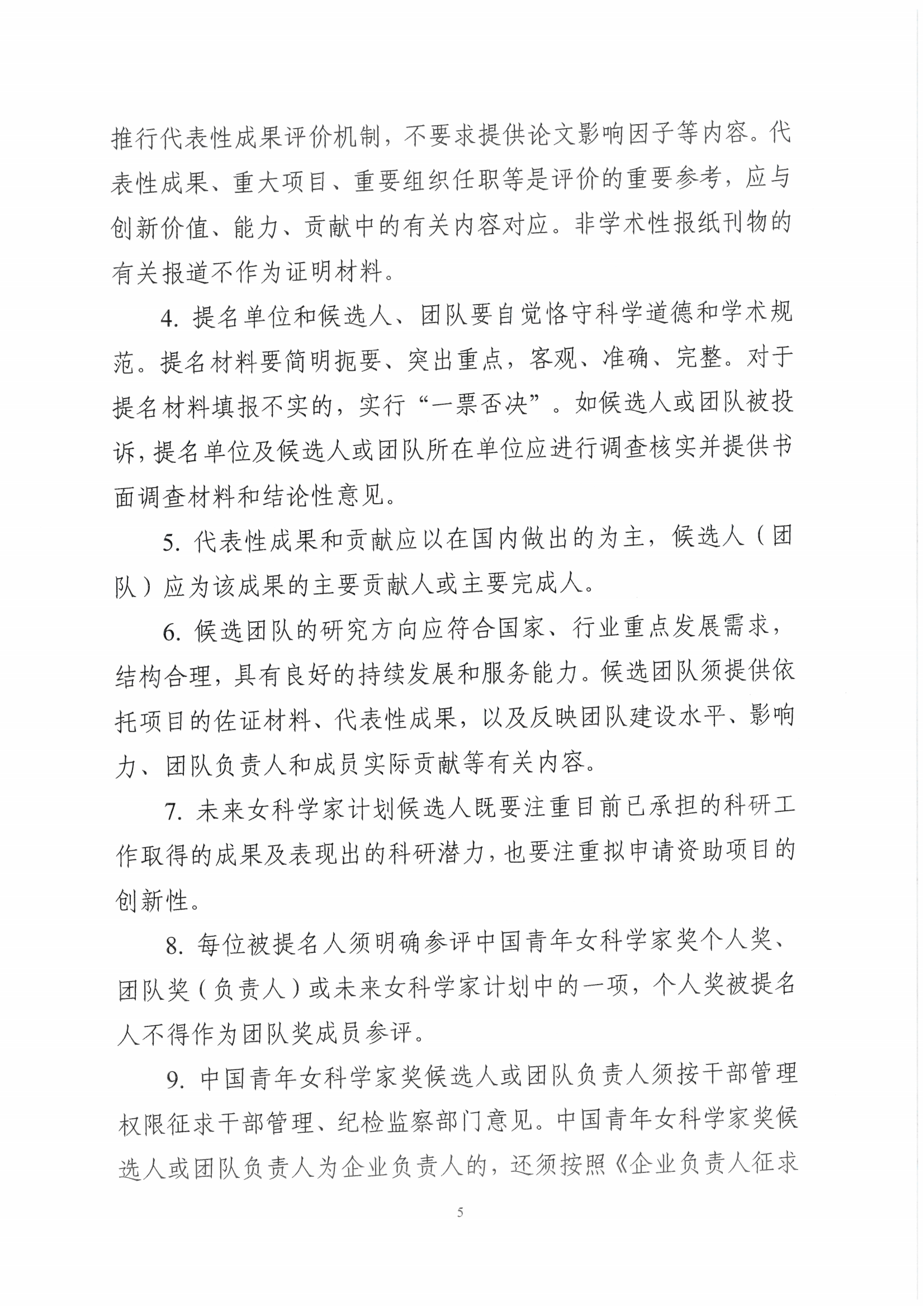 5号青海省科学技术协会关于开展第二十届中国青年女科学家奖和第九届未来女科学家计划候选人提名工作的通知_04.png