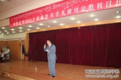 2006年全国藏医药学术研讨会开幕式上的文艺晚会