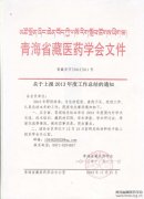 关于上报2013年度工作总结通知