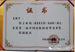 《藏医药大典》获我国新闻出版领域最高奖