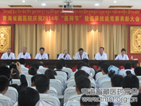 省藏医院隆重举行第四届医师节庆祝活动