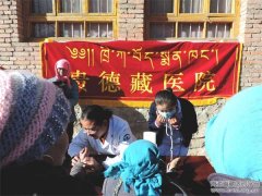 贵德藏医院 “传递温暖关爱生命”义诊活动