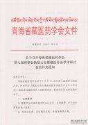 关于第七届理事会换届大会的补充通知