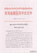 召开曼巴扎仓藏医药学术研讨会的通知