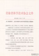 转发关于推荐青年女科学家奖候选人通知