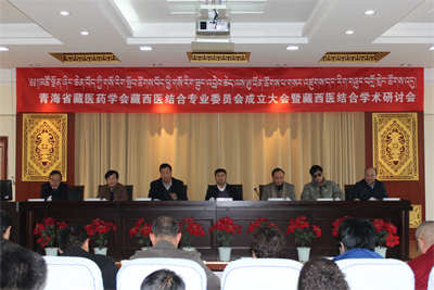 我国首个藏西医结合专业委员会正式成立