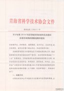 征集16年省国家级科技思想库课题通知