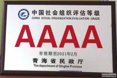 青海省藏医药学会被评估为4A级学术团体