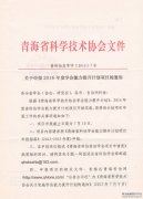 转发《16年学会能力提升项目》的通知