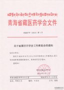 关于延期召开学会工作推进会的通知