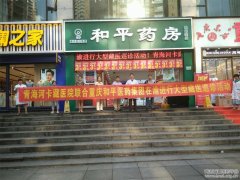 河卡藏医院在重庆地区进行藏医巡诊活动