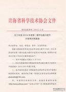转发《第二期学会能力提升项目》的通知
