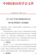 关于中民医药学会科学技术奖推荐通知