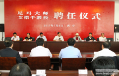 举行国医大师尼玛及艾措千教授聘任仪式