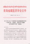 召开中医民族医诊疗白癜风学习班的通知