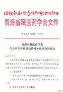 关于召开年终总结暨常务理事会的通知
