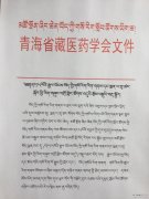曼巴扎仓学术研讨会征文通知