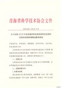 征集18年省国家级科技思想库课题通知