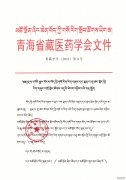 曼巴扎仓学术研讨会第二轮通知