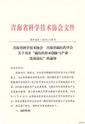 “藏医药传承创新与产业发展论坛”的通知