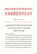 召开“尼玛国医大师学术思想研讨会”的通知
