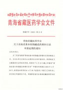 基本药物藏成药增补目录申报延期的通知