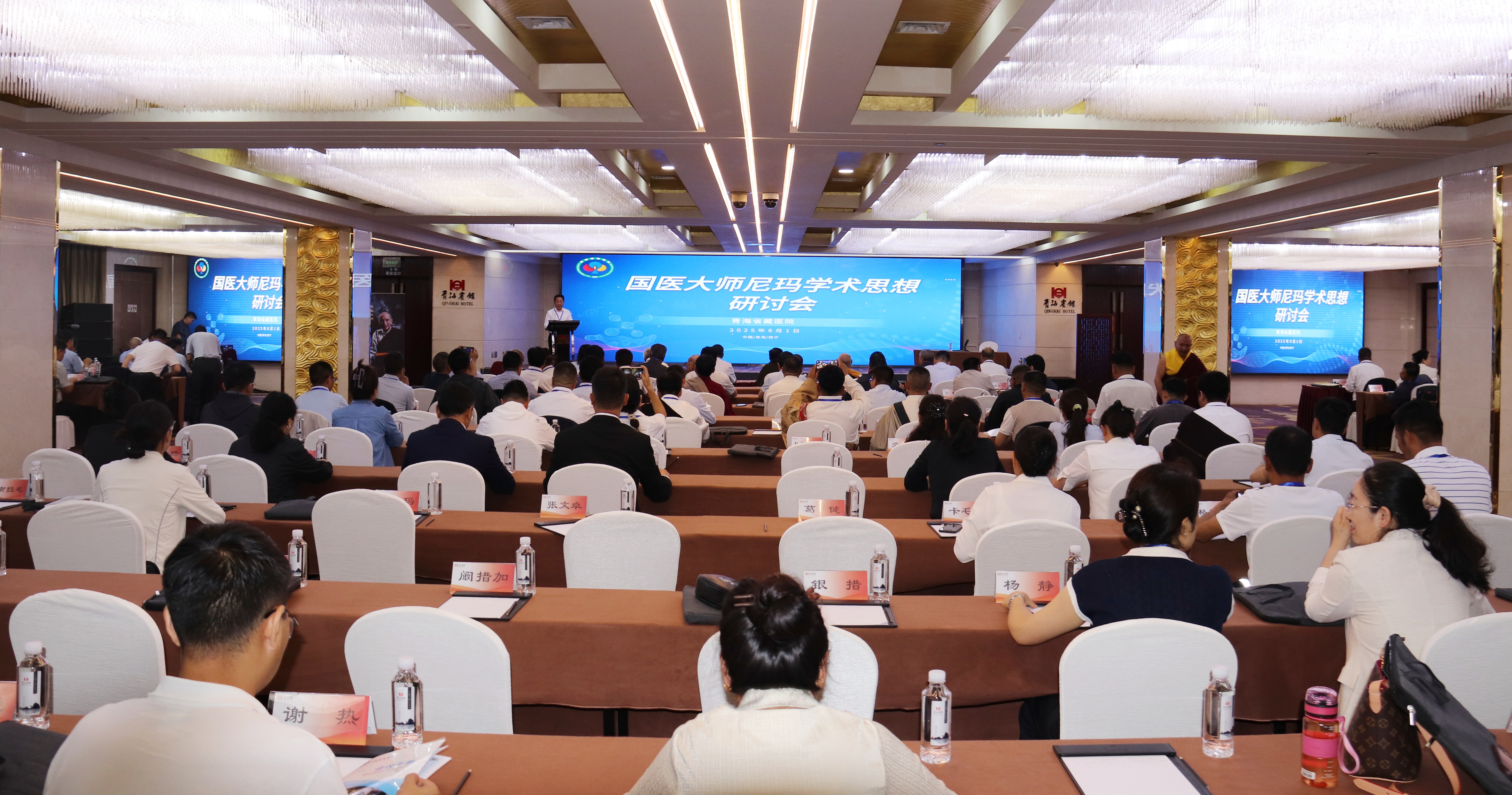 国医大师尼玛学术思想研讨会在西宁召开
