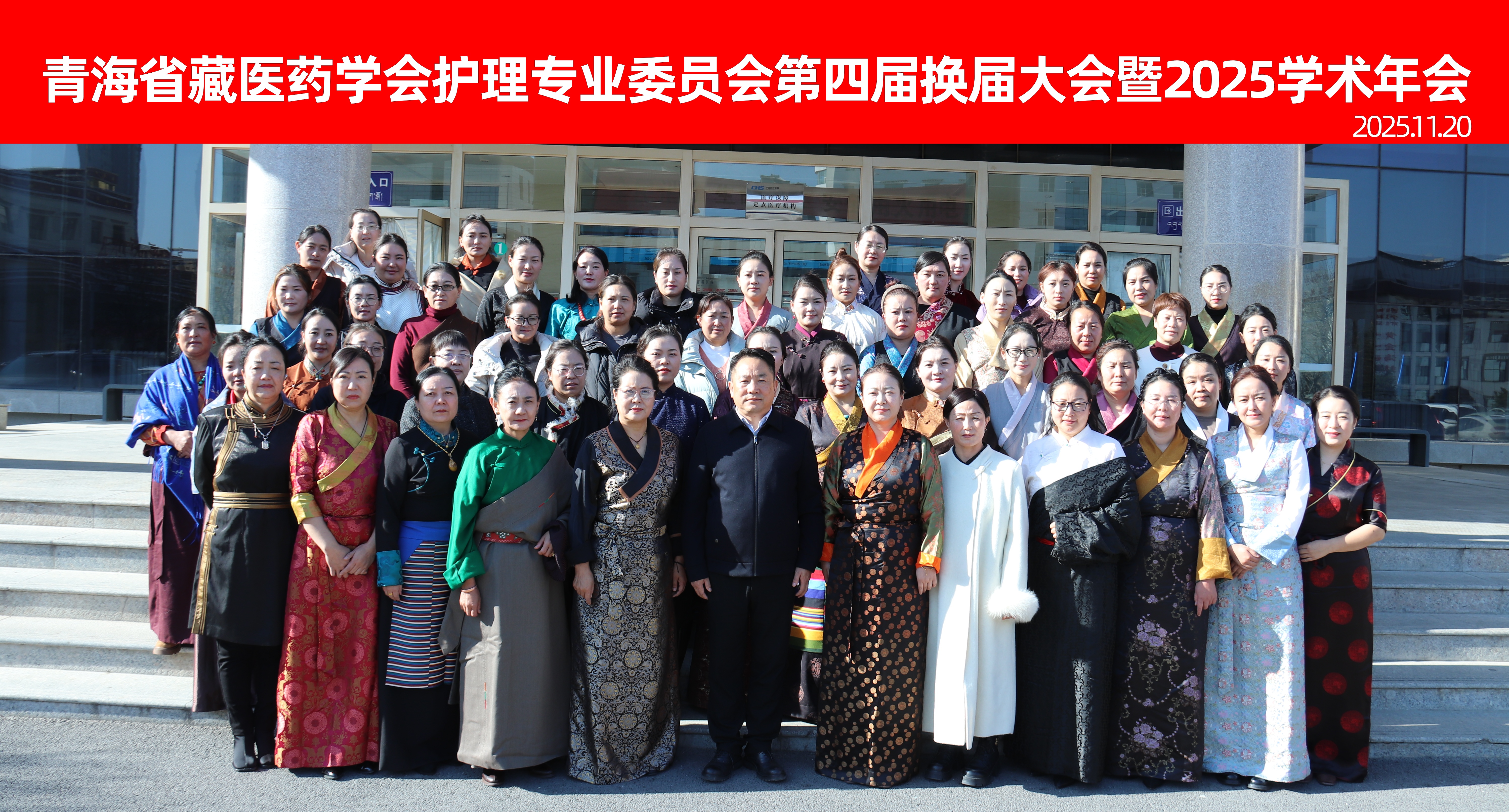 换届赋能 学术聚力——青海省藏医药学会护理专业委员会第四届换届大会暨学术年会圆满落幕