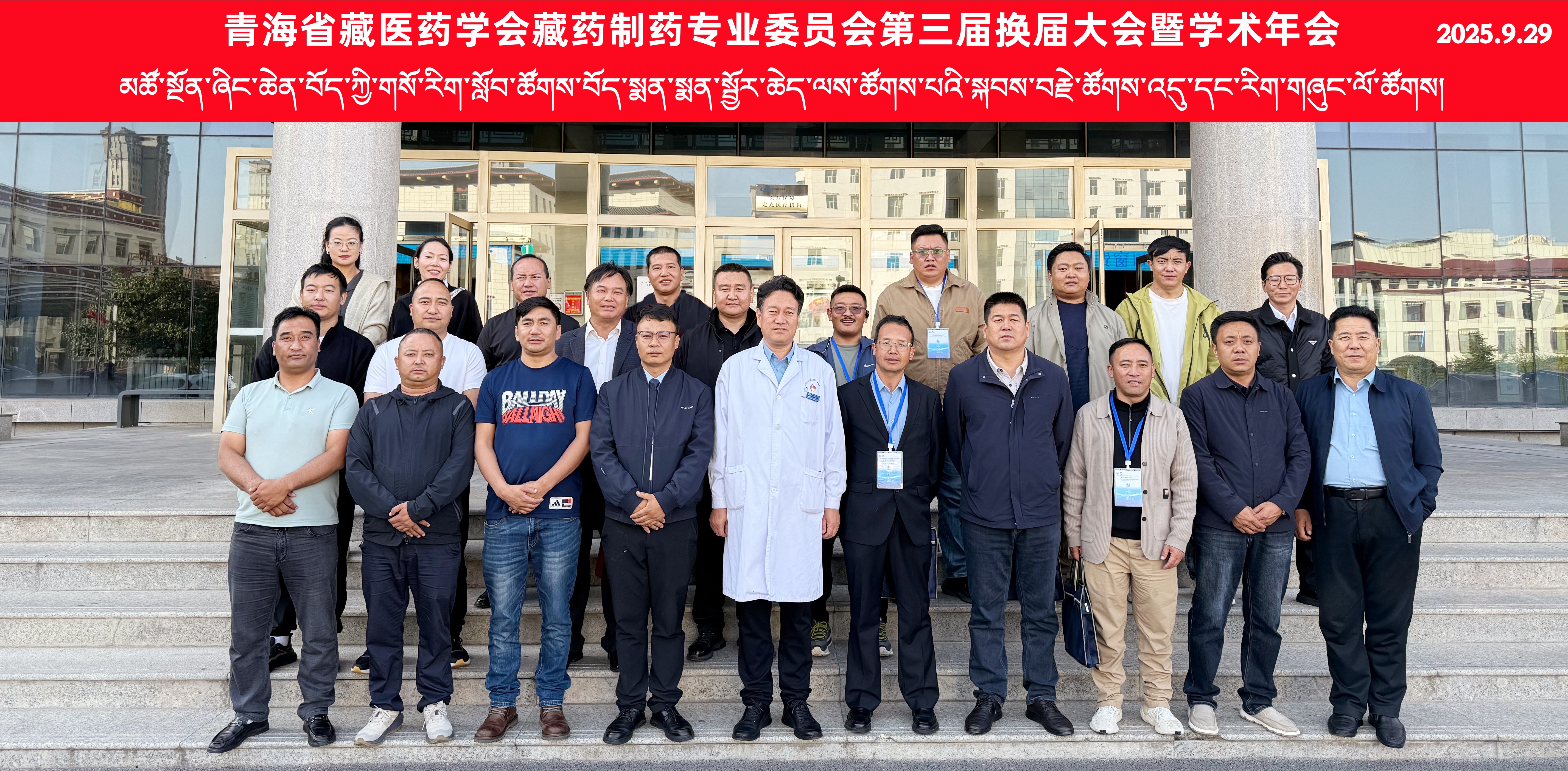 青海省藏医药学会藏药制药专业委员会第三届换届大会暨学术年会顺利召开