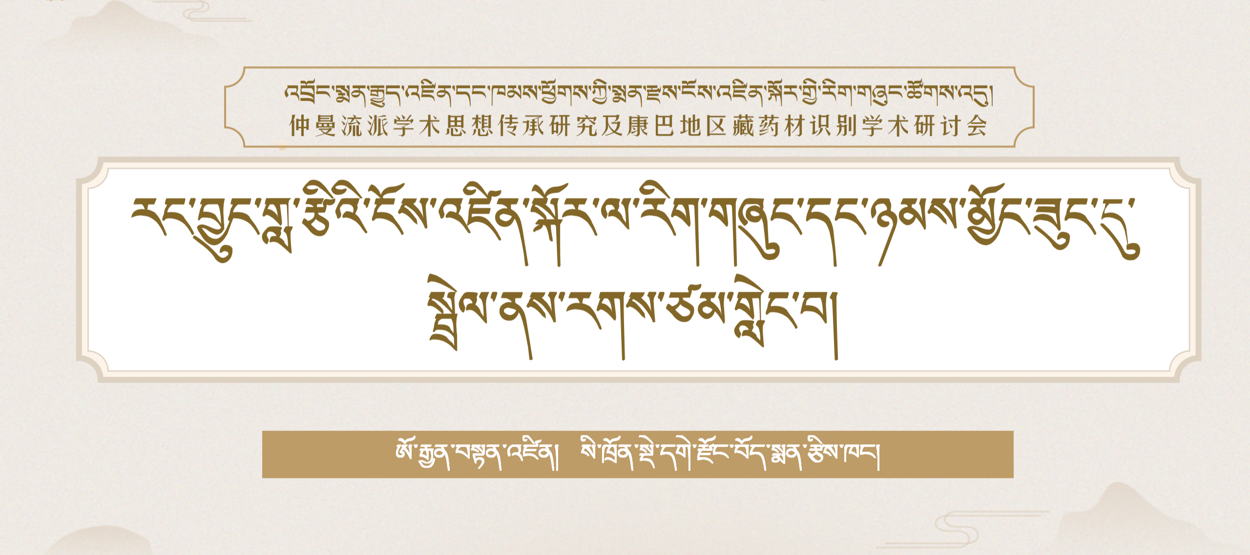 རང་བྱུང་གླ་རྩིའི་ངོས་འཛིན་སྐོར་ལ་རིག་གཞུང་དང་ཉམས་མྱོང་ཟུང་དུ་སྦྲེལ་ནས་རགས་ཙམ་གླེང་བ།