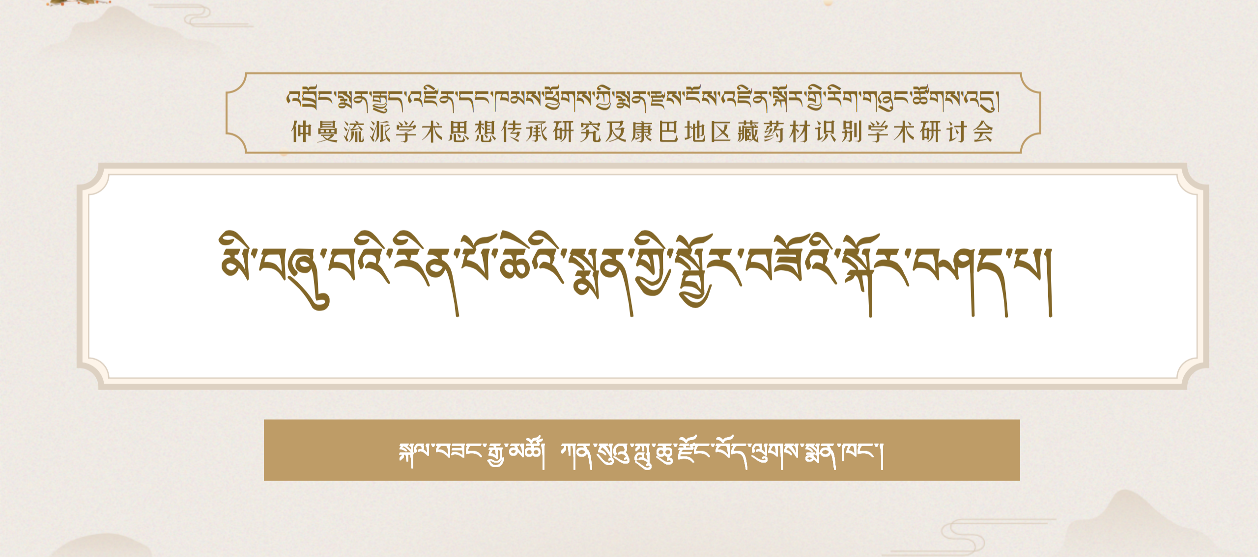 མི་བཞུ་བའི་རིན་པོ་ཆེའི་སྨན་གྱི་སྦྱོར་བཟོའི་སྐོར་བཤད་པ།