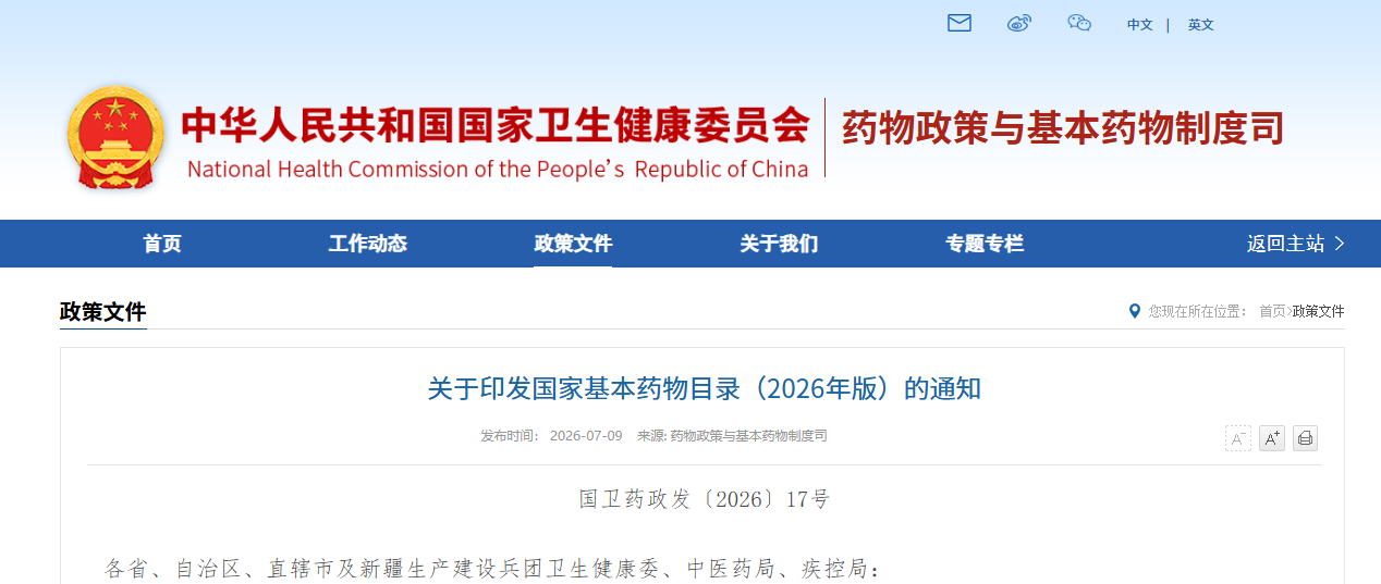 七十味珍珠丸成功入选新版国家基本药物目录
