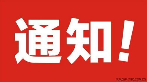 2008年度团体会费暨个人会费的通知