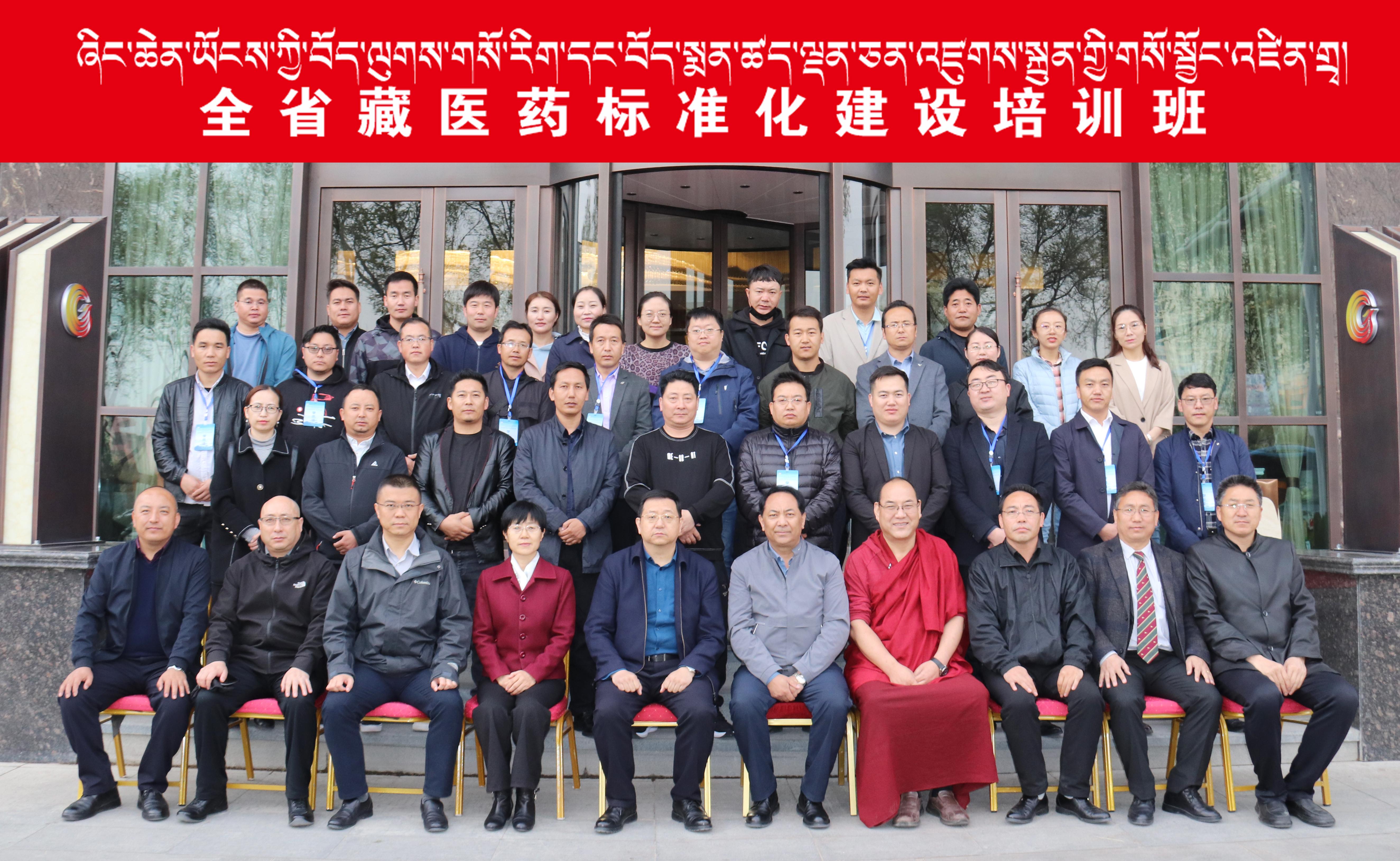 举办全省藏医药标准化建设培训班