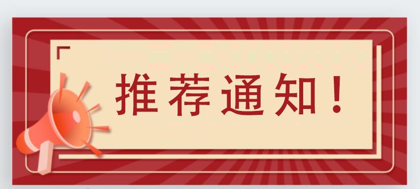 转发“关于开展第十八届中国青年女科学家奖和2021年度未来女科学家计划候选人推荐工作的通知”的通知