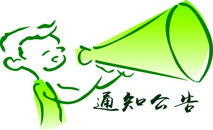 关于转发青海省科协《关于评选第二届青海省 科学成果奖的通知》的通知