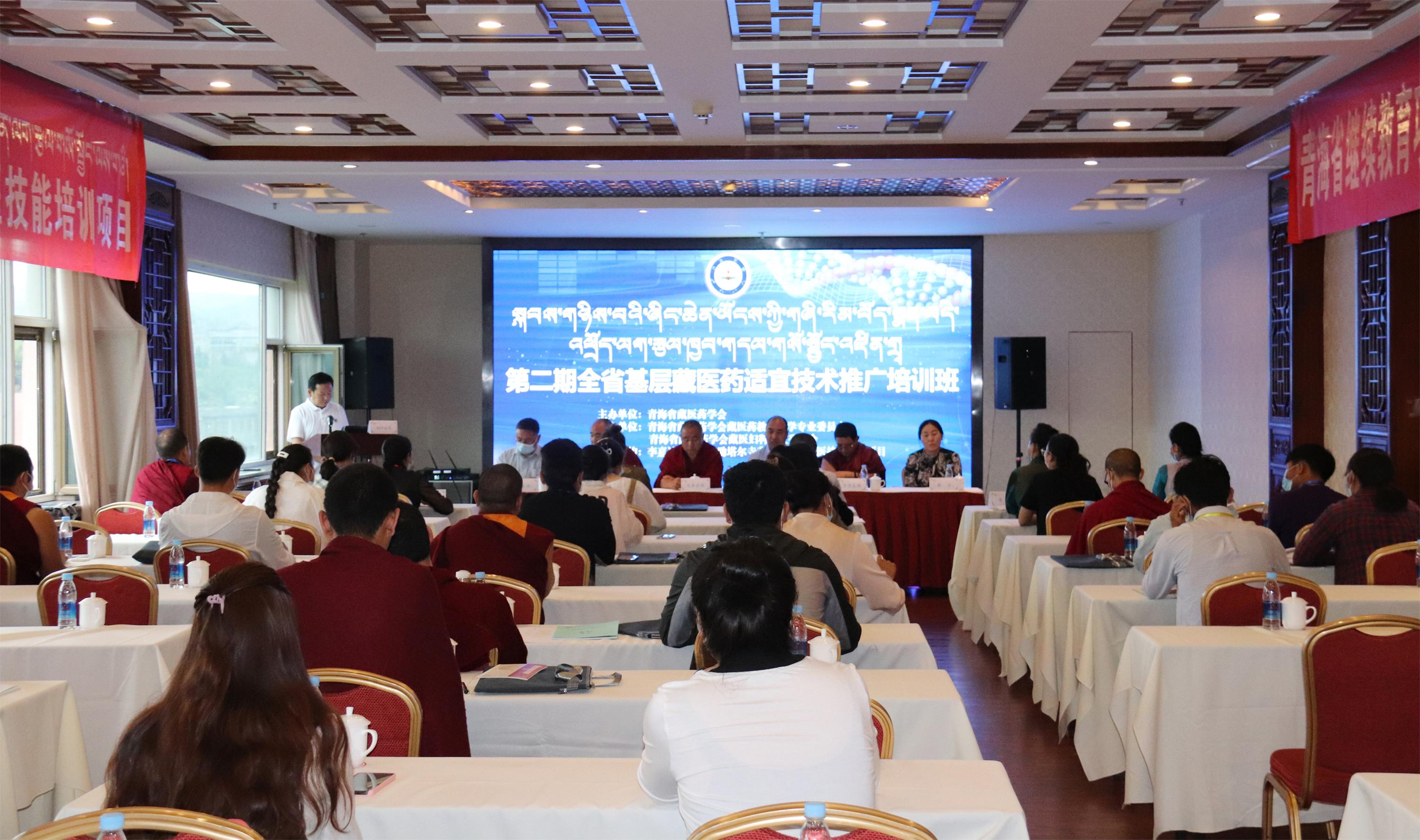第二期全省基层藏医药适宜技术推广培训班在西宁湟中区正式开班