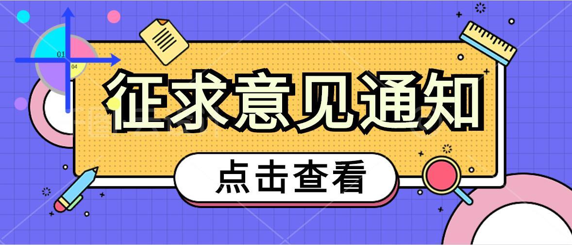公开征集《藏医萨滞布病（中风后遗症）临床诊疗指南》等意见的通知