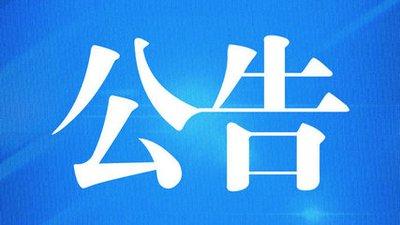 关于发布《藏医萨滞布病（中风后遗症）诊断技术规范》等4项团体标准的公告