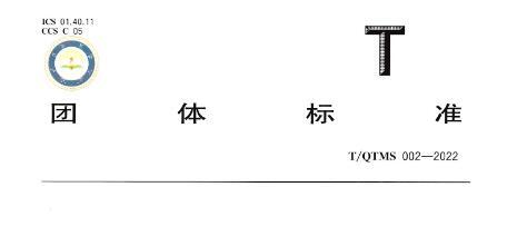 团体标准《藏医直候病（痛风）诊断和分类规范》正式出版发行