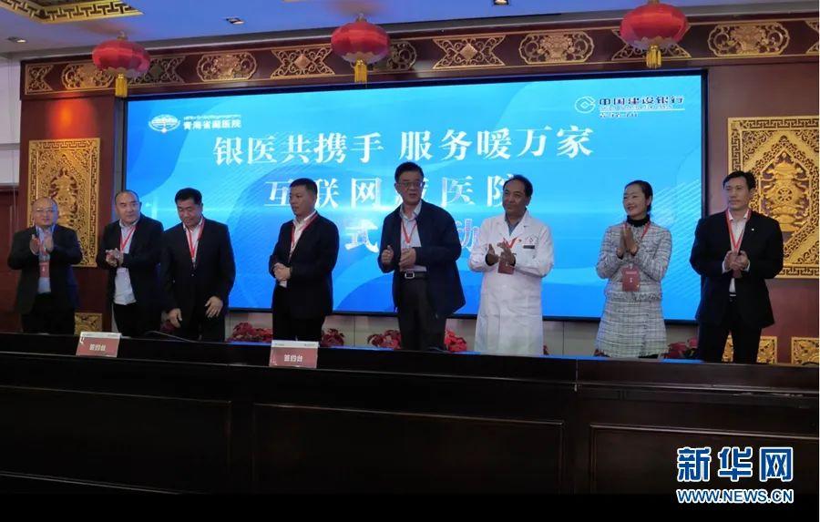 青海建立“互联网藏医院”为农牧区群众提供智慧医疗服务