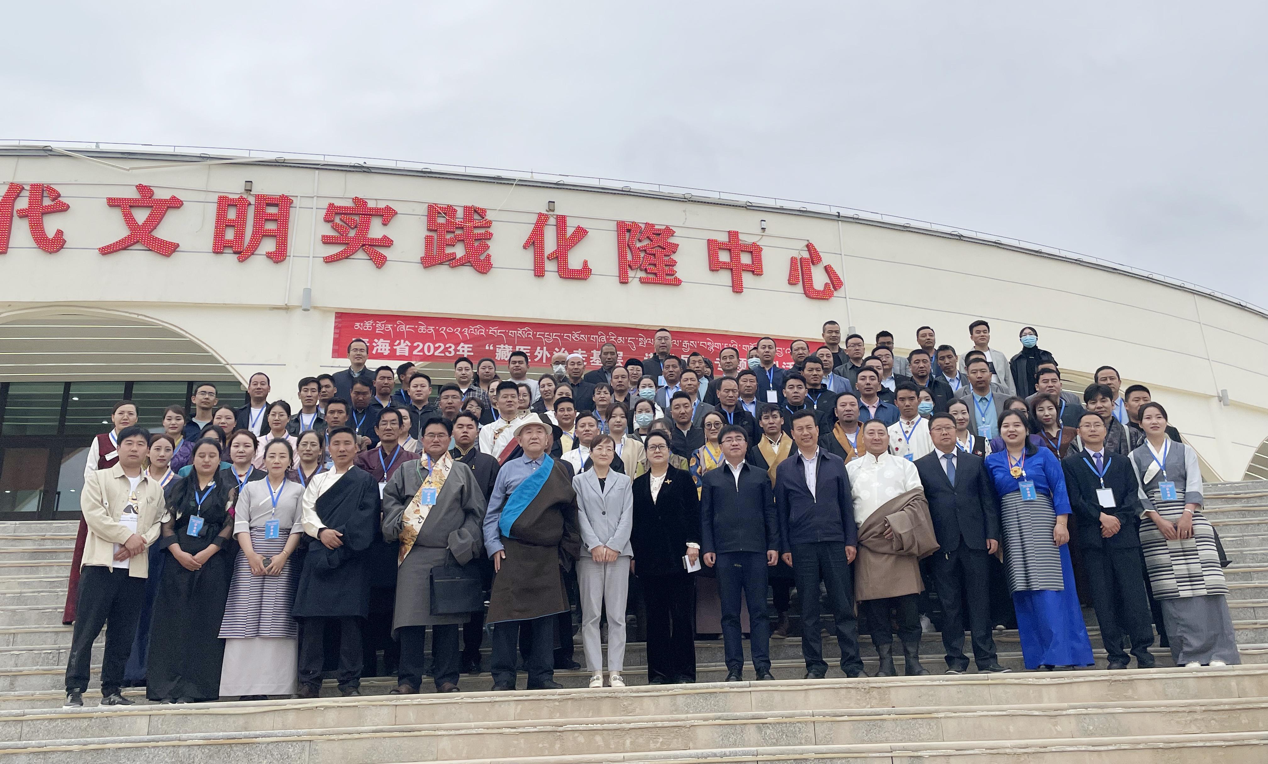 青海省藏医药学会外治专业委员会2023学术年会暨“藏医外治走基层、谋发展”学术活动在化隆县群科新区顺利举办
