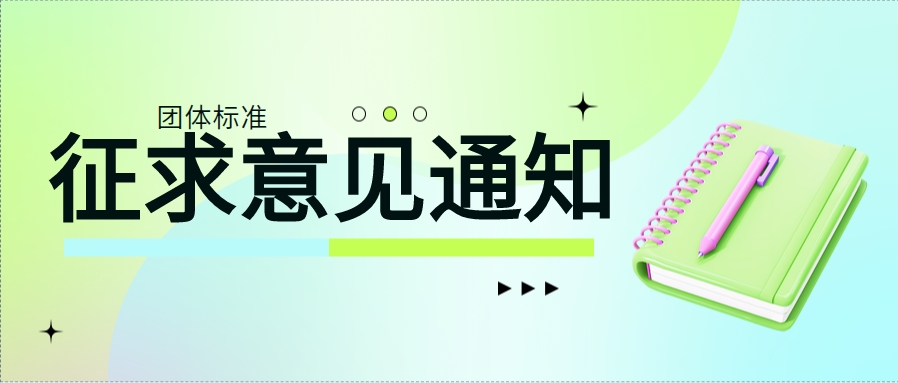 青海省藏医药学会关于《藏医药浴分级护理规范》团体标准征求意见的通知