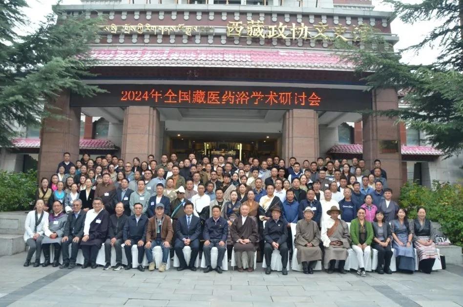 2024年度全国藏医药浴学术研讨会在拉萨成功举办