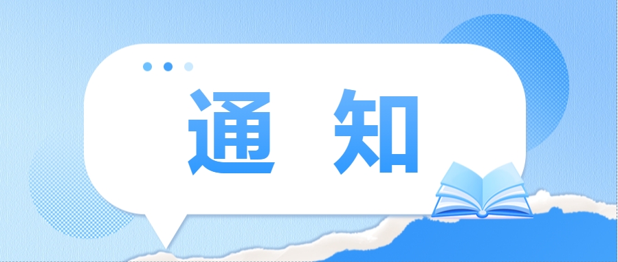 关于举办“高原地区失眠症的藏医规范化诊疗培训暨青海省首届藏医药神志病学术研讨会”的通知